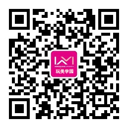 玩美学园公众号